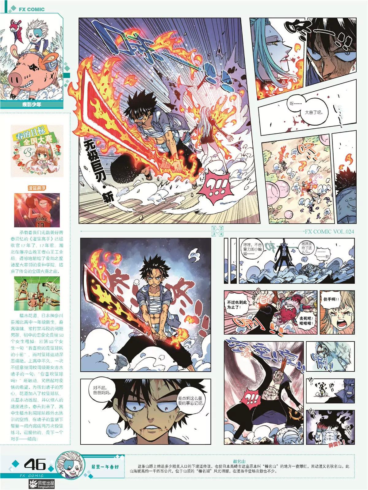 🍻风炫漫画 第二十四期 第44页