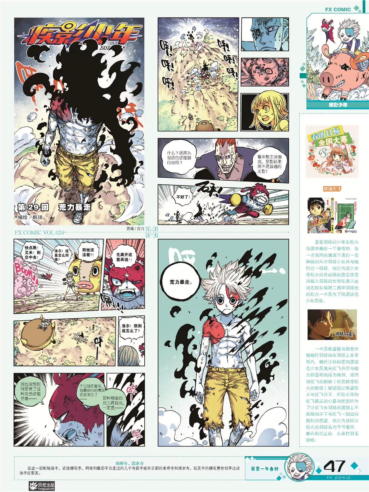 🍻风炫漫画 第二十四期 第45页