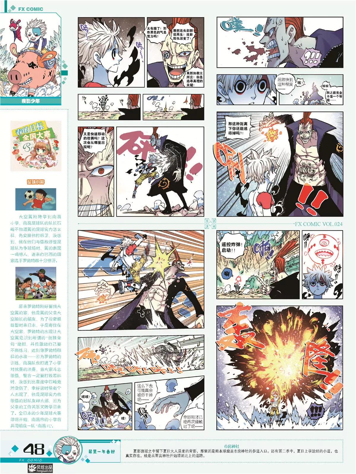 🍻风炫漫画 第二十四期 第46页