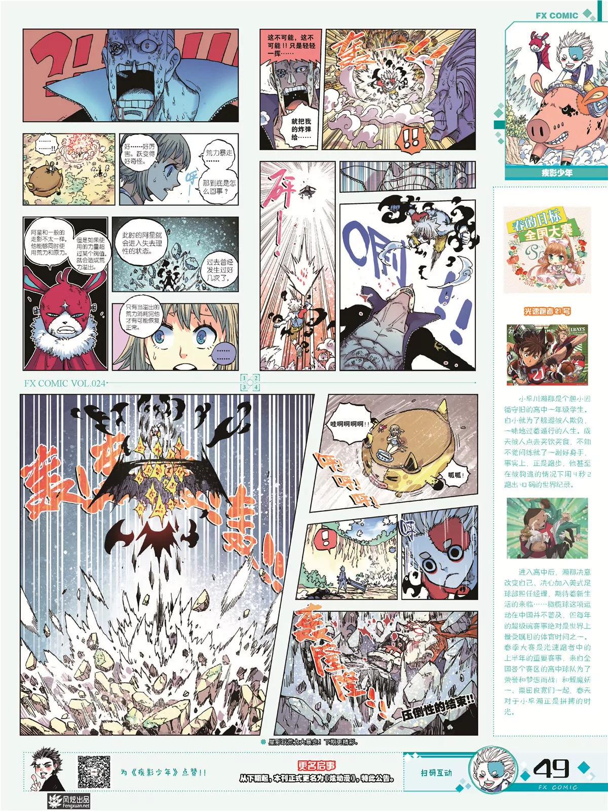 🍻风炫漫画 第二十四期 第47页