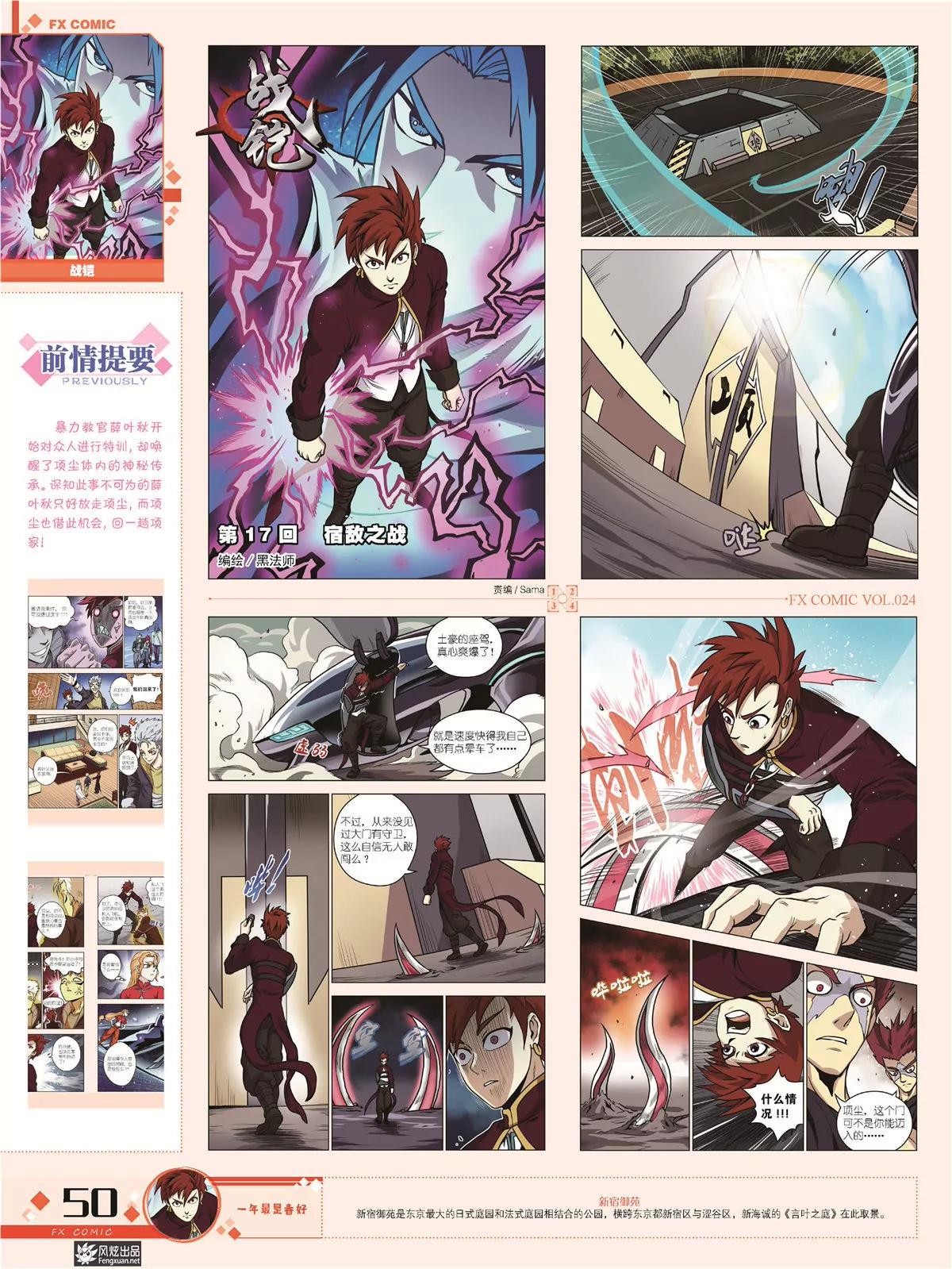 🍻风炫漫画 第二十四期 第48页