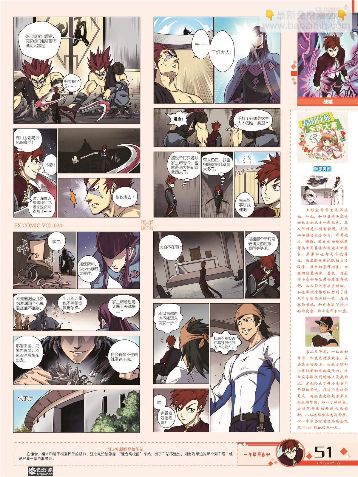🍻风炫漫画 第二十四期 第49页