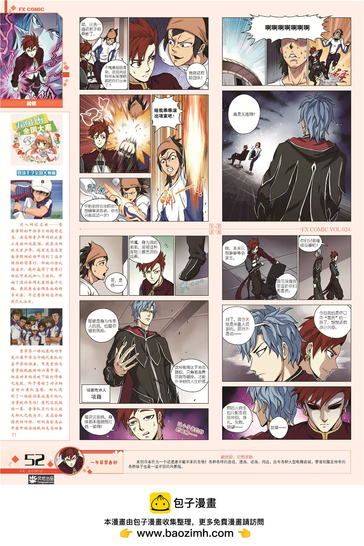 🍻风炫漫画 第二十四期 第50页