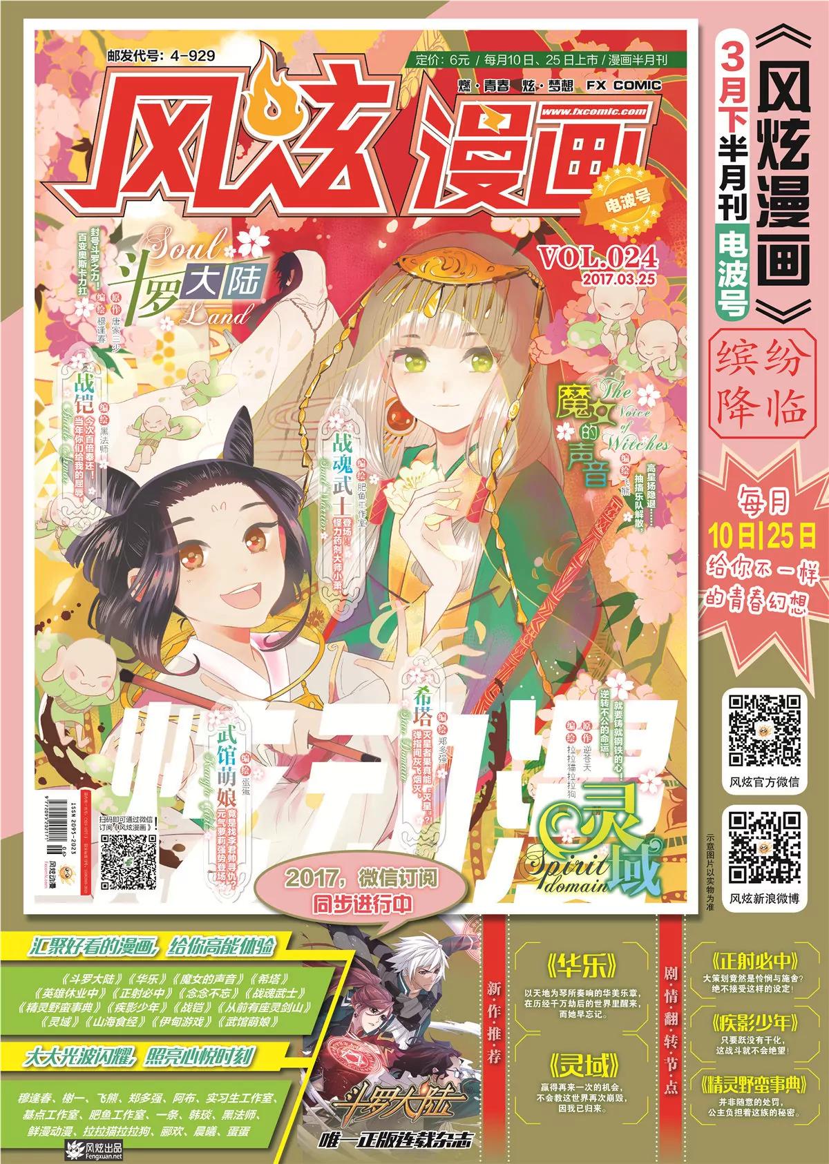🍻风炫漫画 第二十四期 第7页