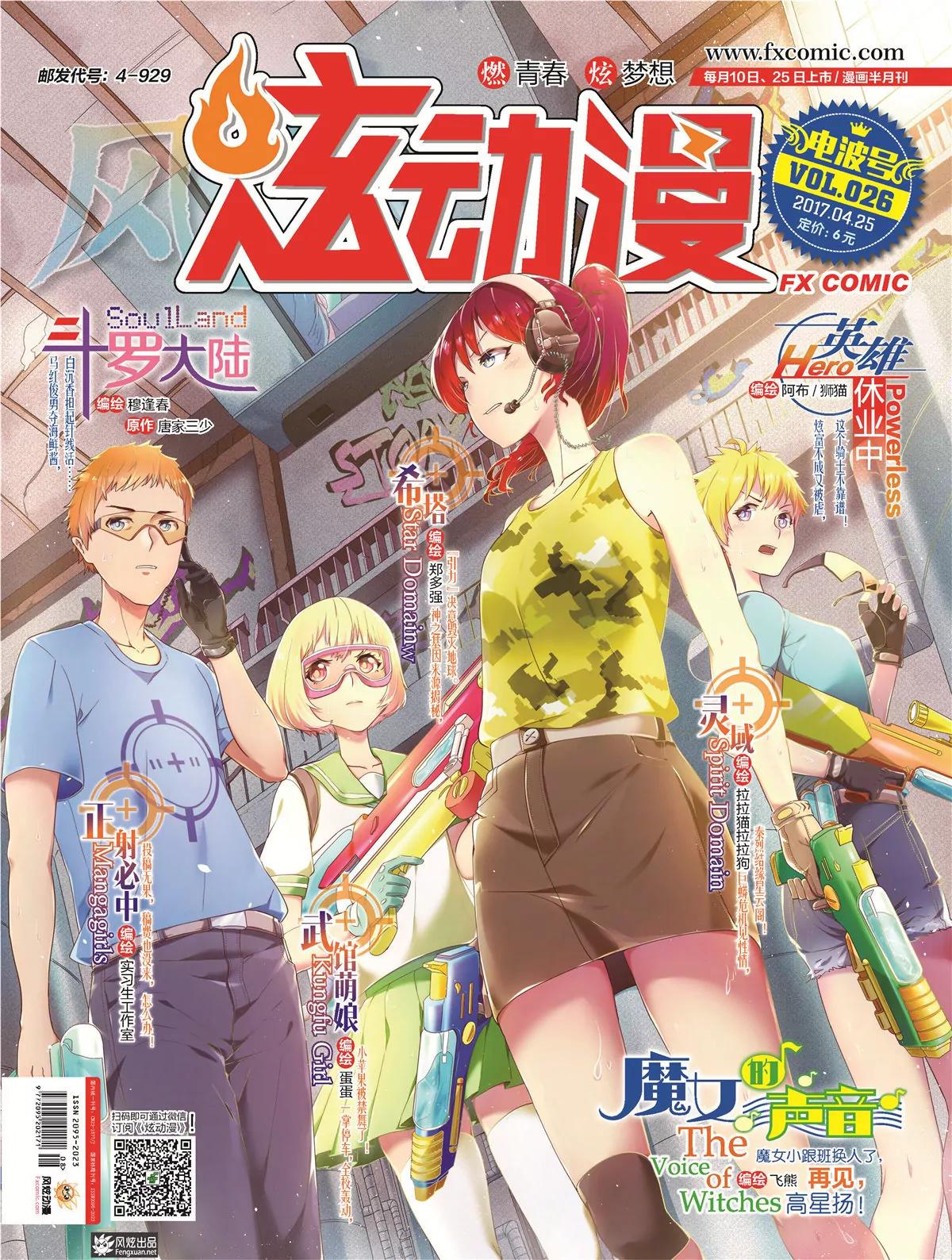 🍻风炫漫画 第二十六期 第1页