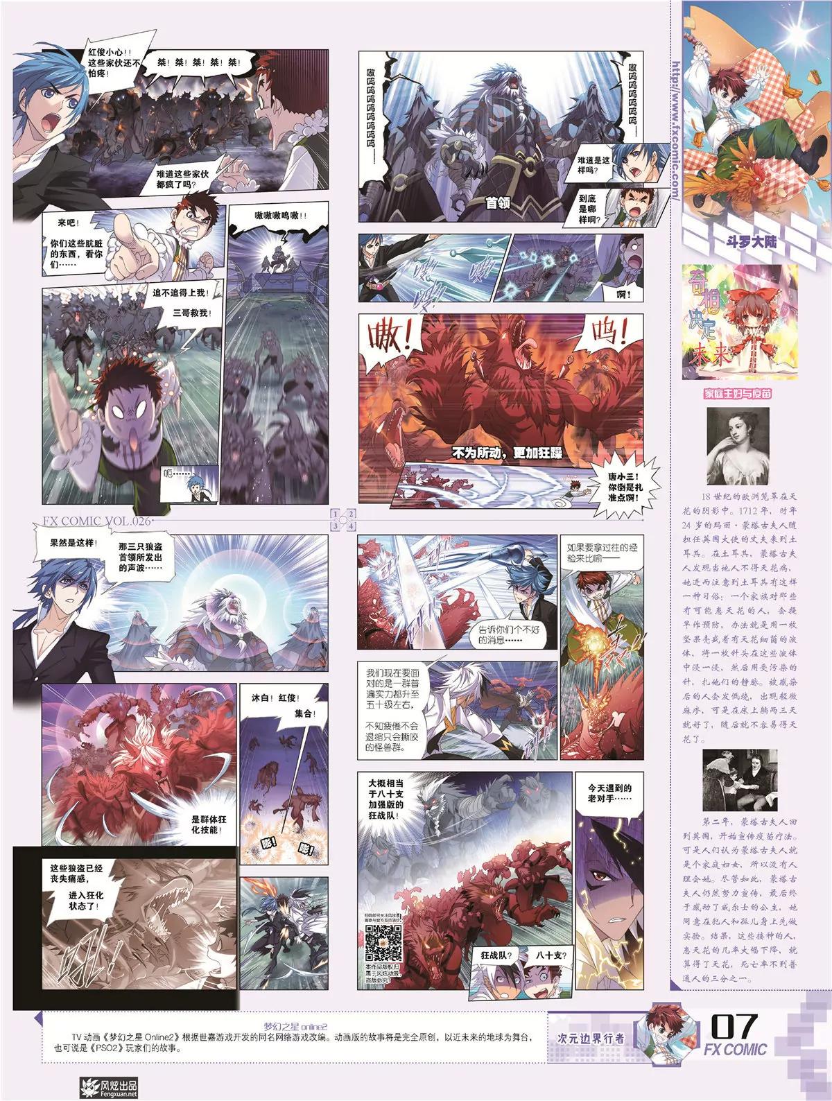 🍻风炫漫画 第二十六期 第10页
