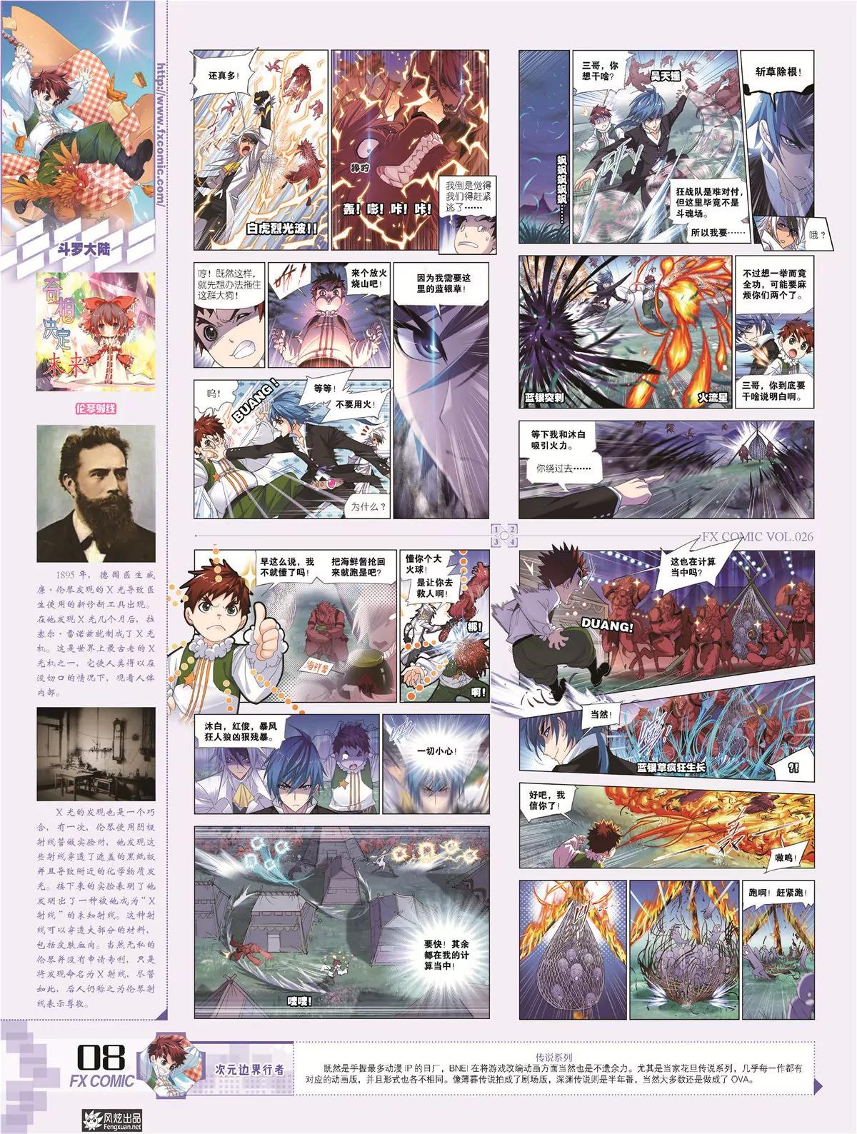 🍻风炫漫画 第二十六期 第11页