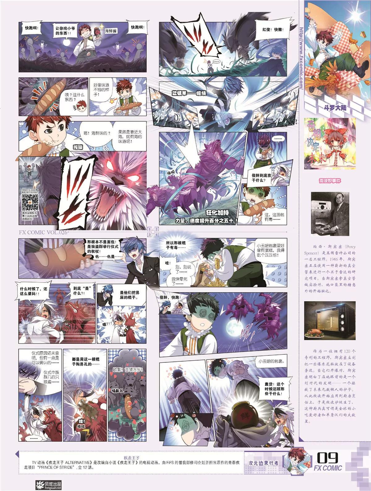 🍻风炫漫画 第二十六期 第12页
