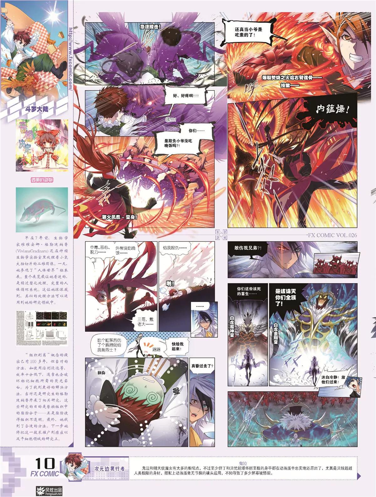 🍻风炫漫画 第二十六期 第13页