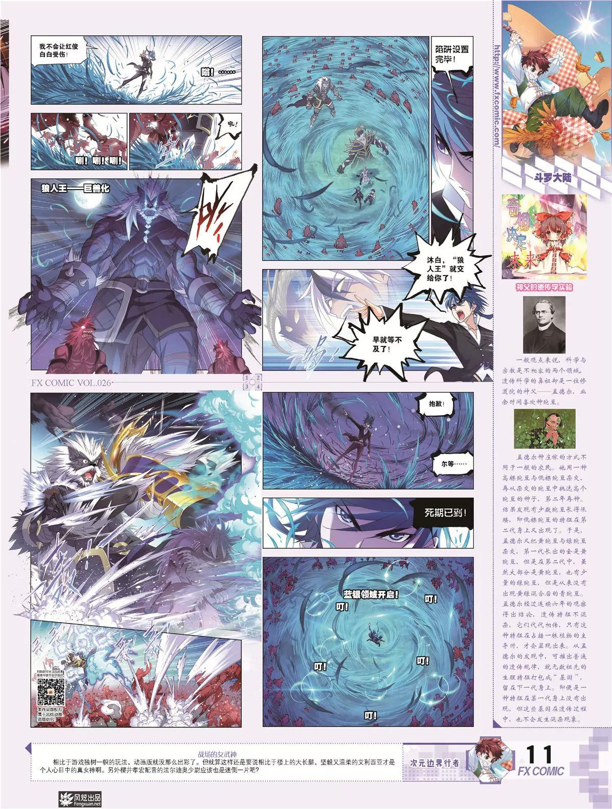 🍻风炫漫画 第二十六期 第14页