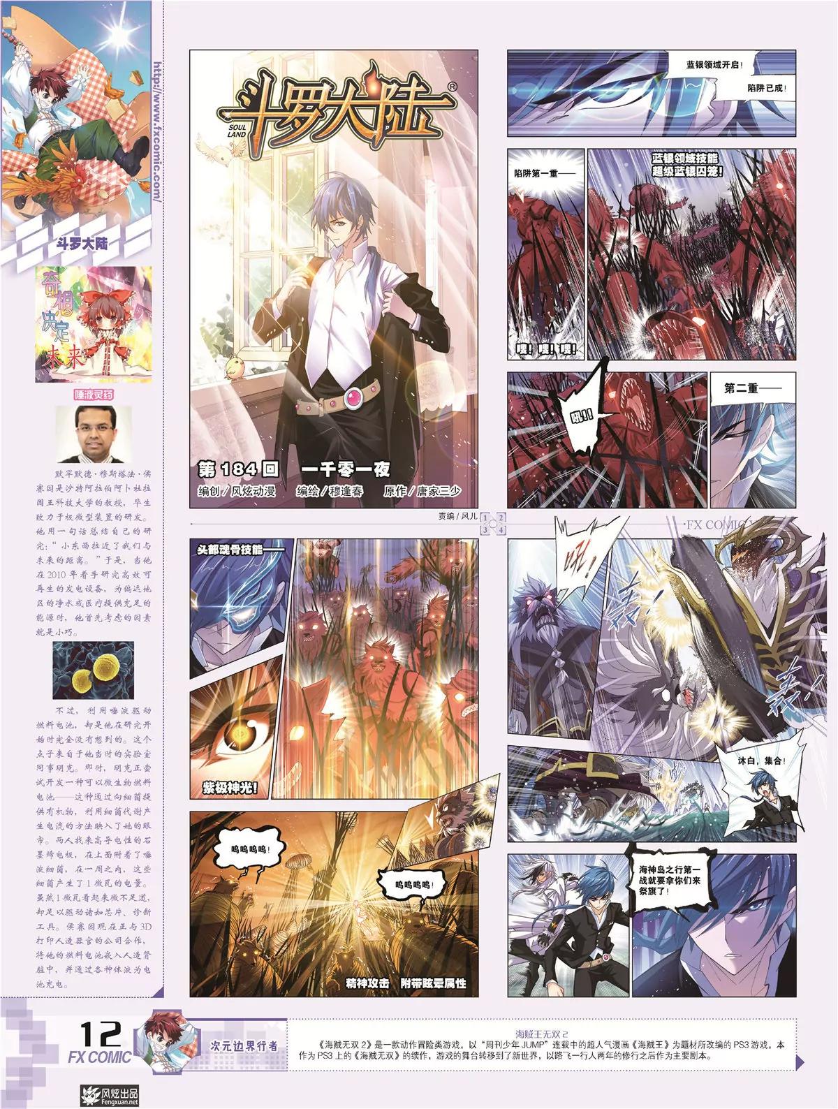 🍻风炫漫画 第二十六期 第15页