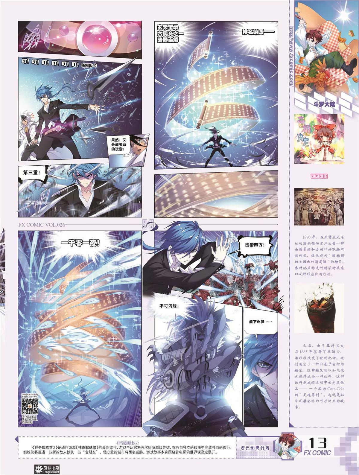 🍻风炫漫画 第二十六期 第16页