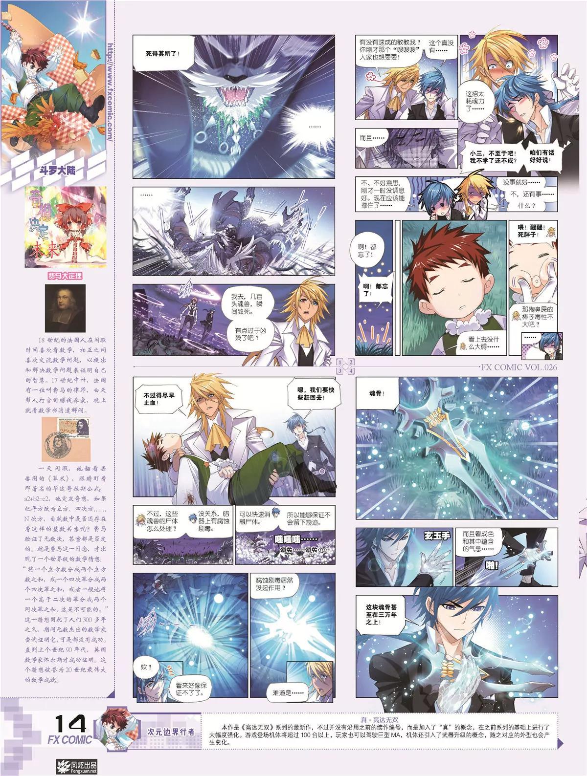 🍻风炫漫画 第二十六期 第17页
