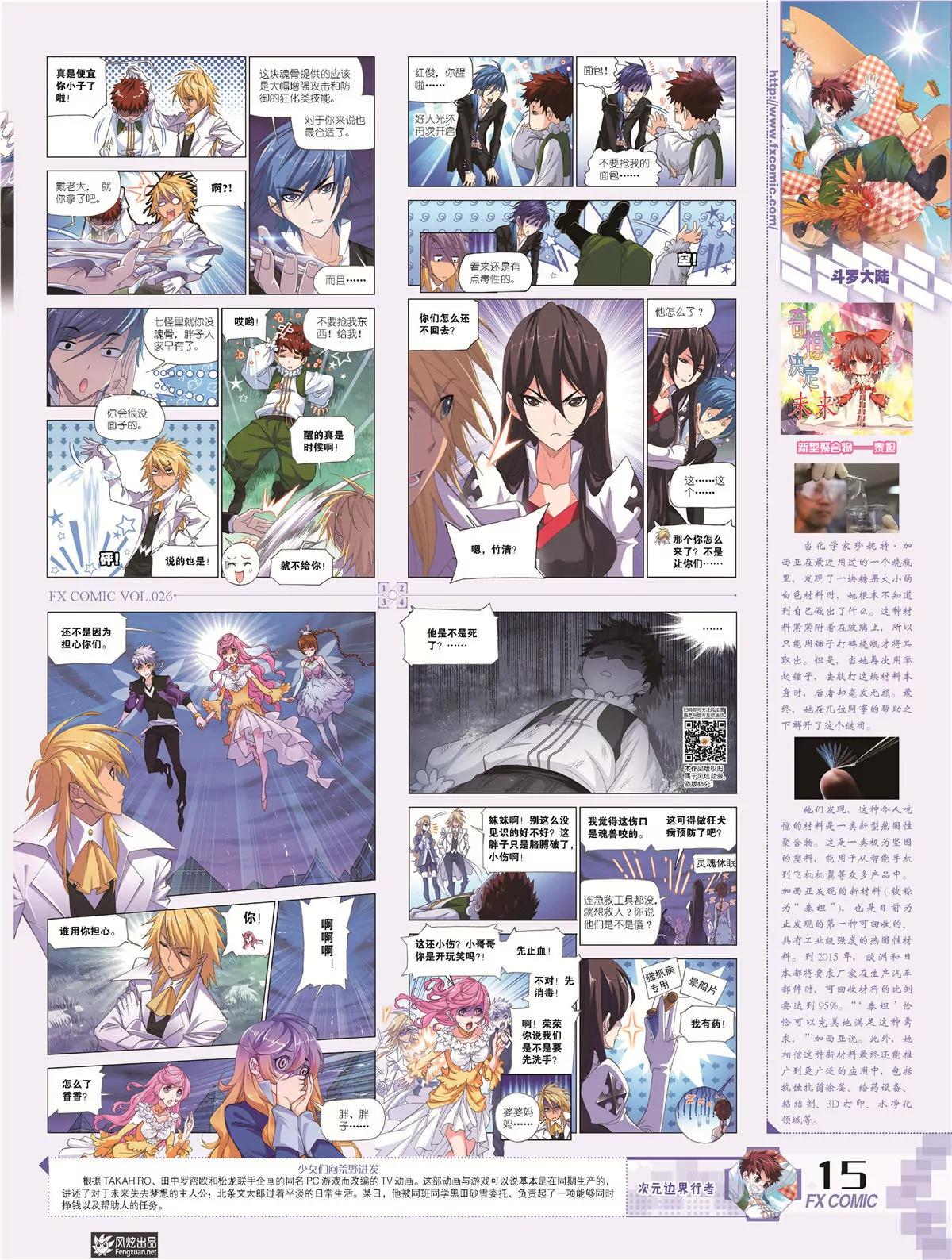 🍻风炫漫画 第二十六期 第18页