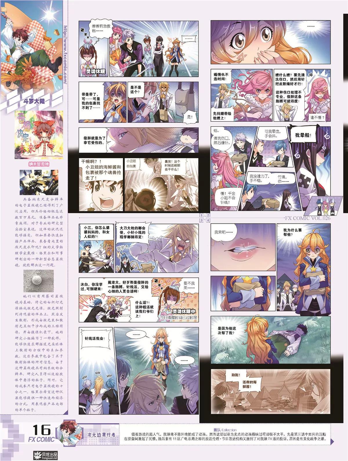 🍻风炫漫画 第二十六期 第19页