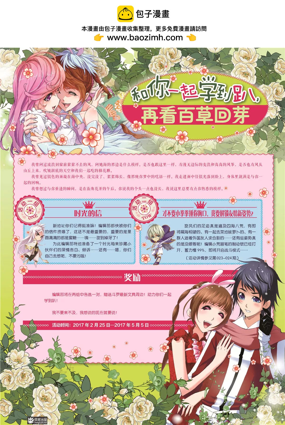 🍻风炫漫画 第二十六期 第2页