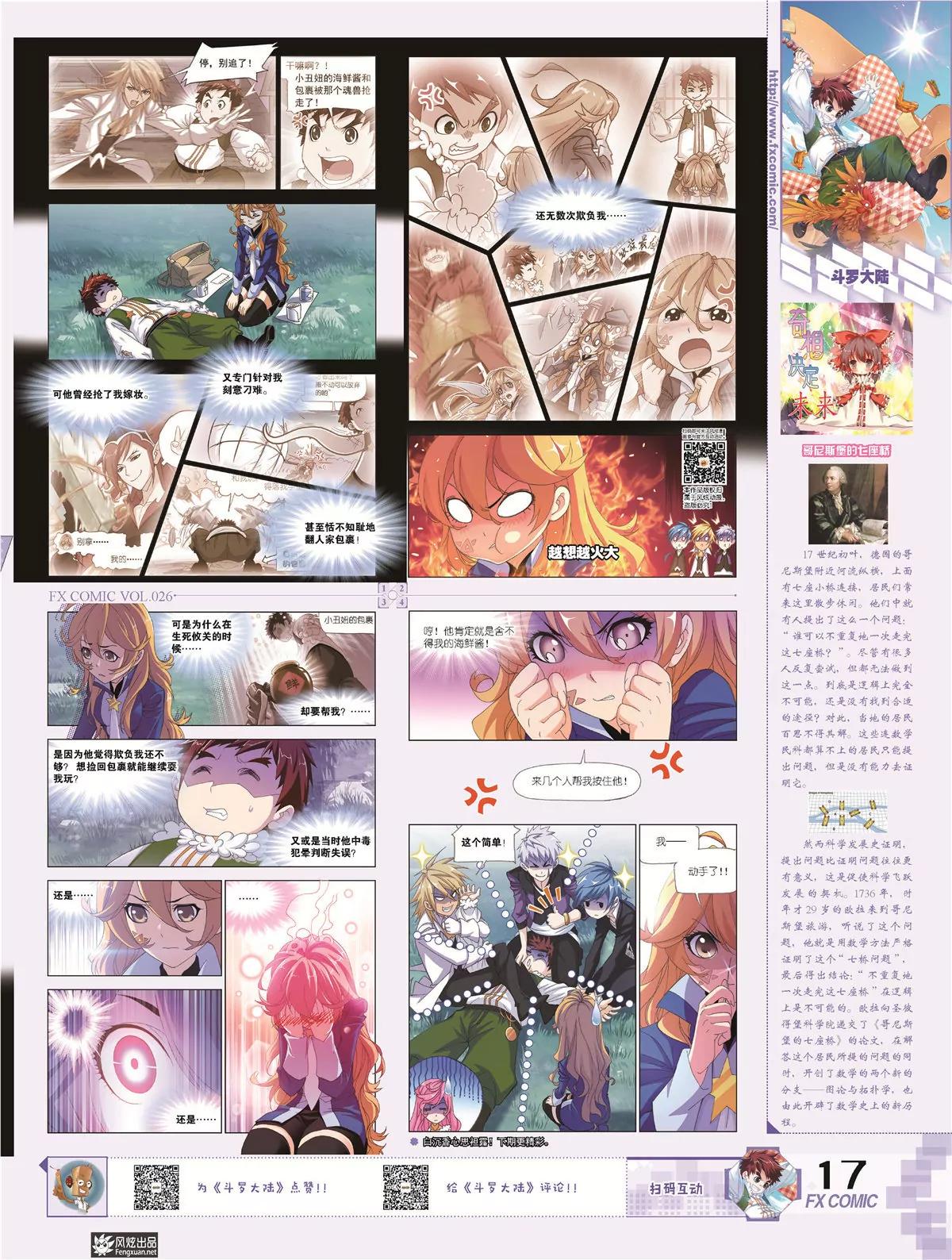 🍻风炫漫画 第二十六期 第20页