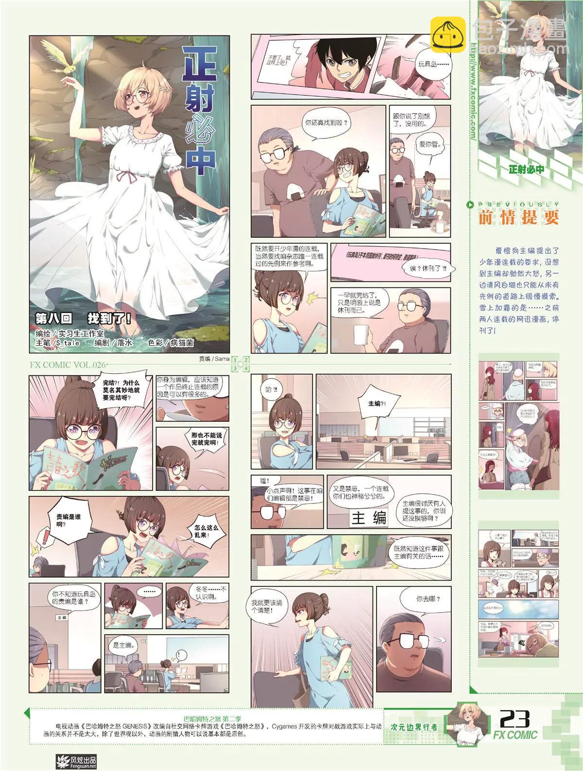 🍻风炫漫画 第二十六期 第21页