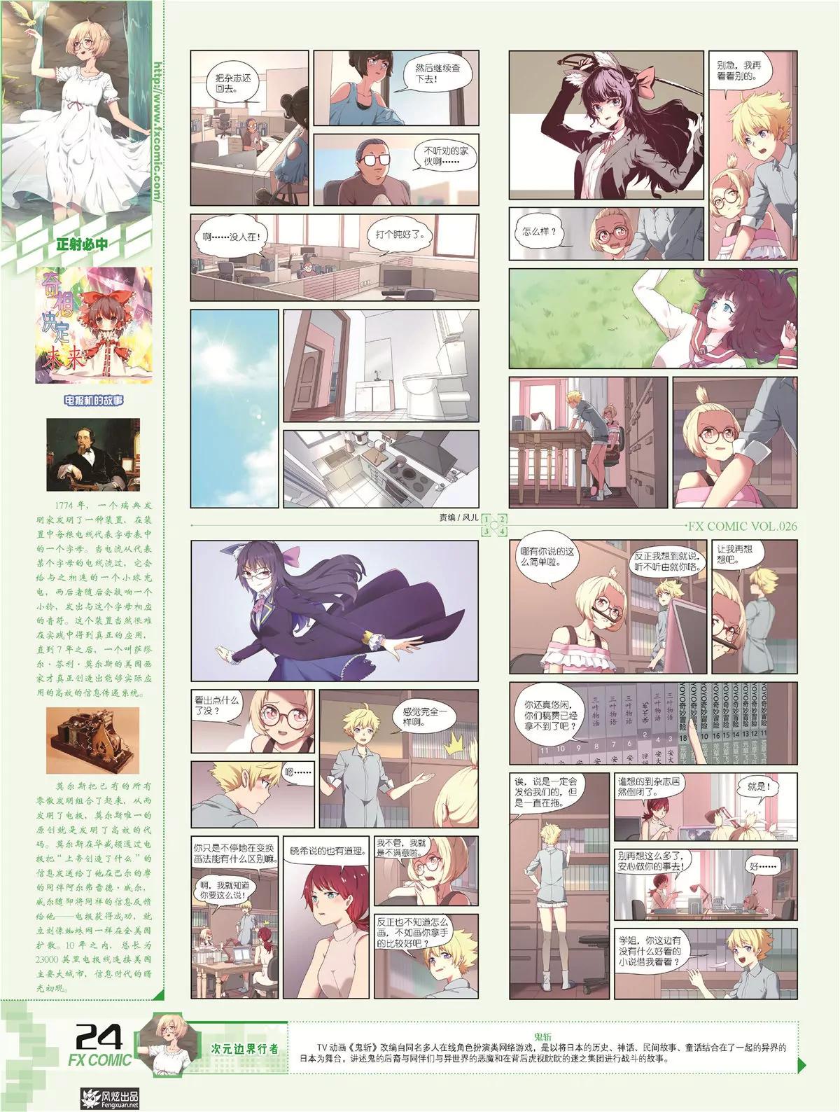 🍻风炫漫画 第二十六期 第22页