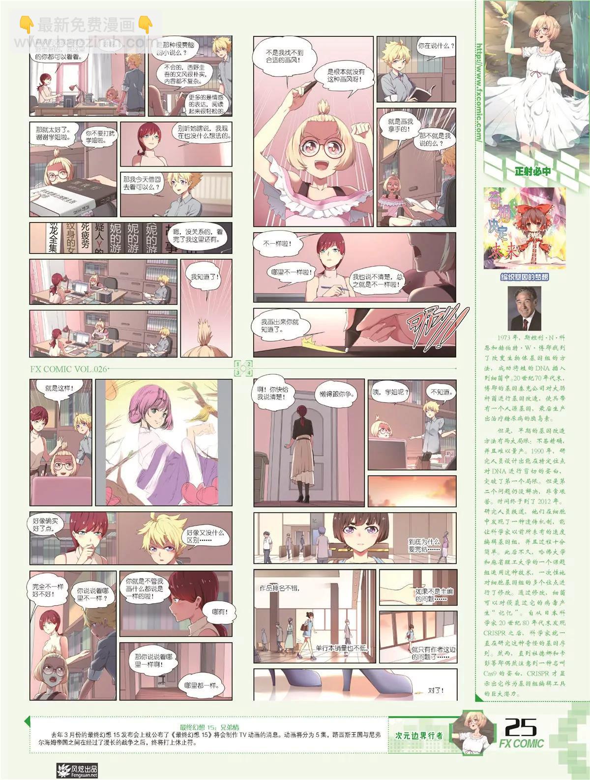 🍻风炫漫画 第二十六期 第23页