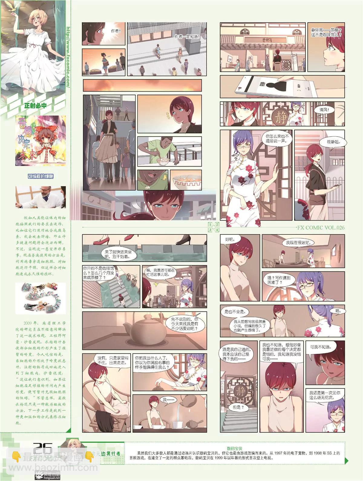 🍻风炫漫画 第二十六期 第24页