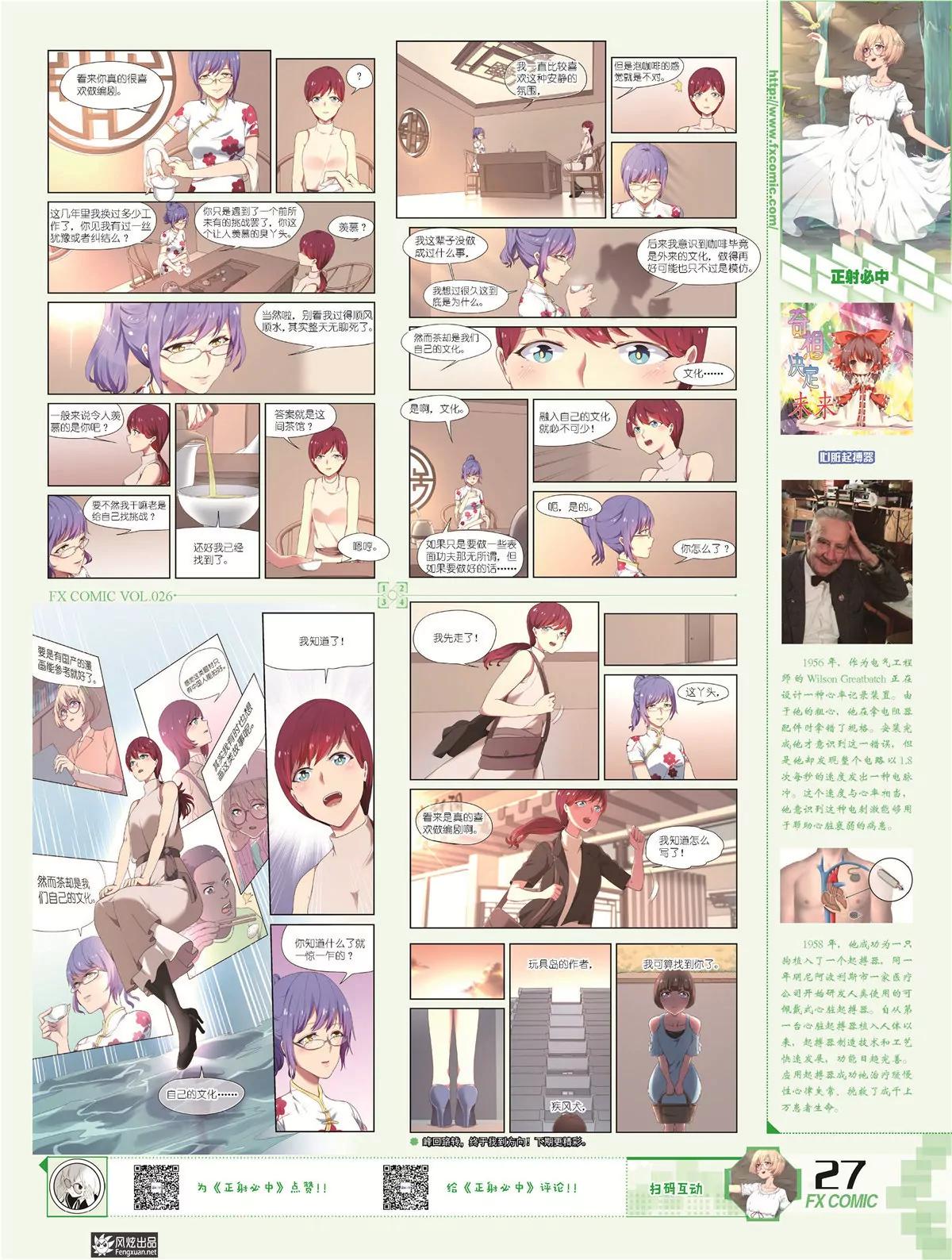 🍻风炫漫画 第二十六期 第25页