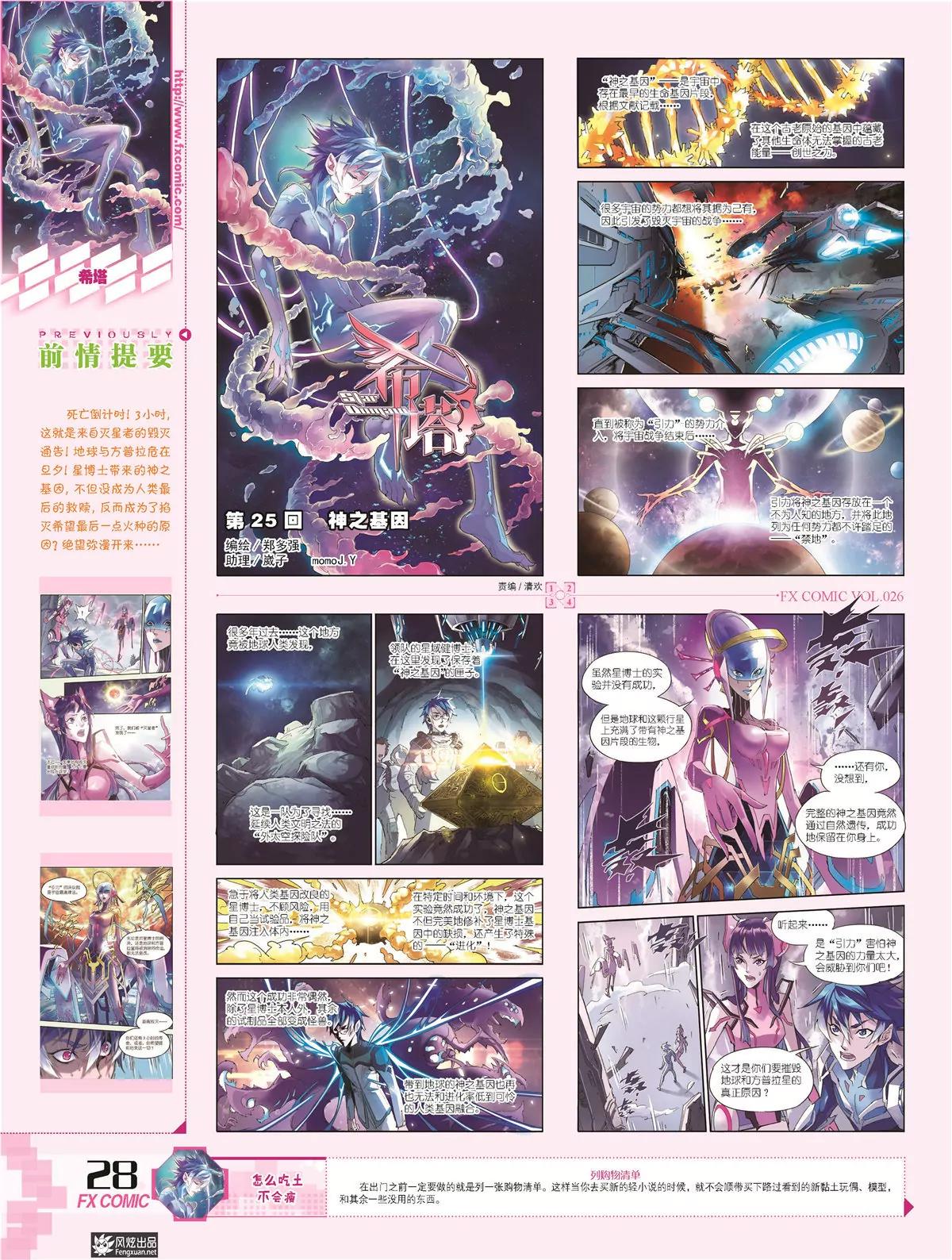 🍻风炫漫画 第二十六期 第26页