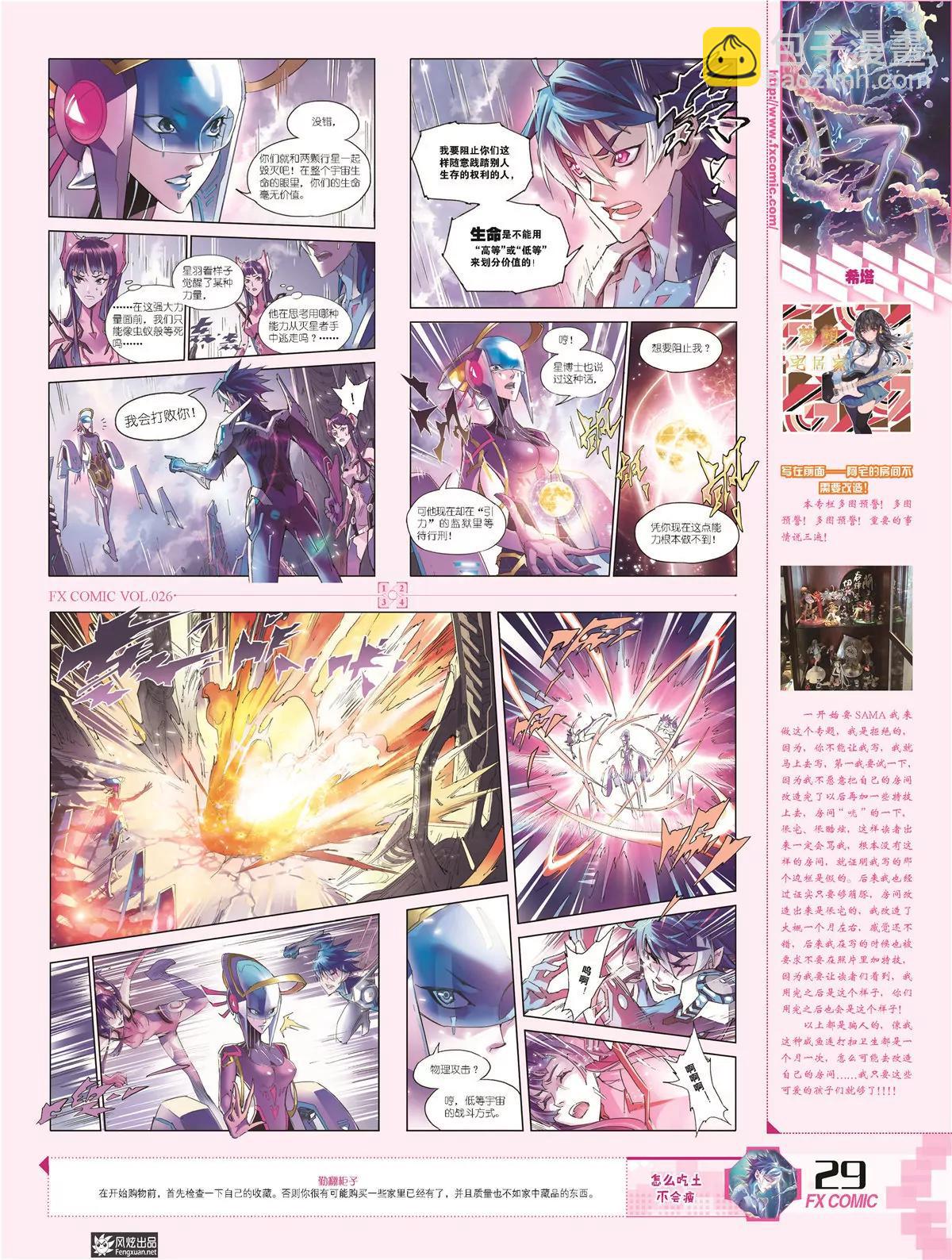 🍻风炫漫画 第二十六期 第27页