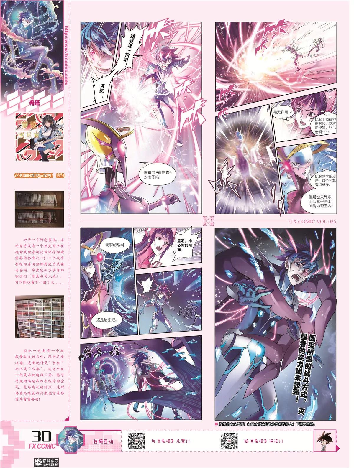 🍻风炫漫画 第二十六期 第28页