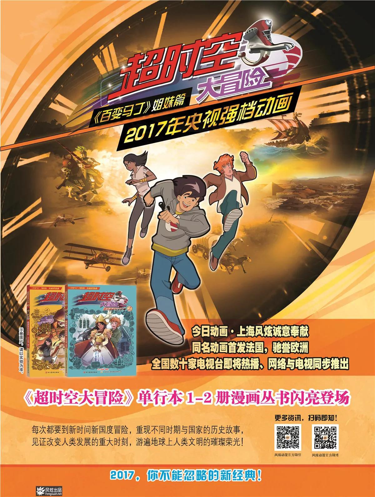 🍻风炫漫画 第二十六期 第29页