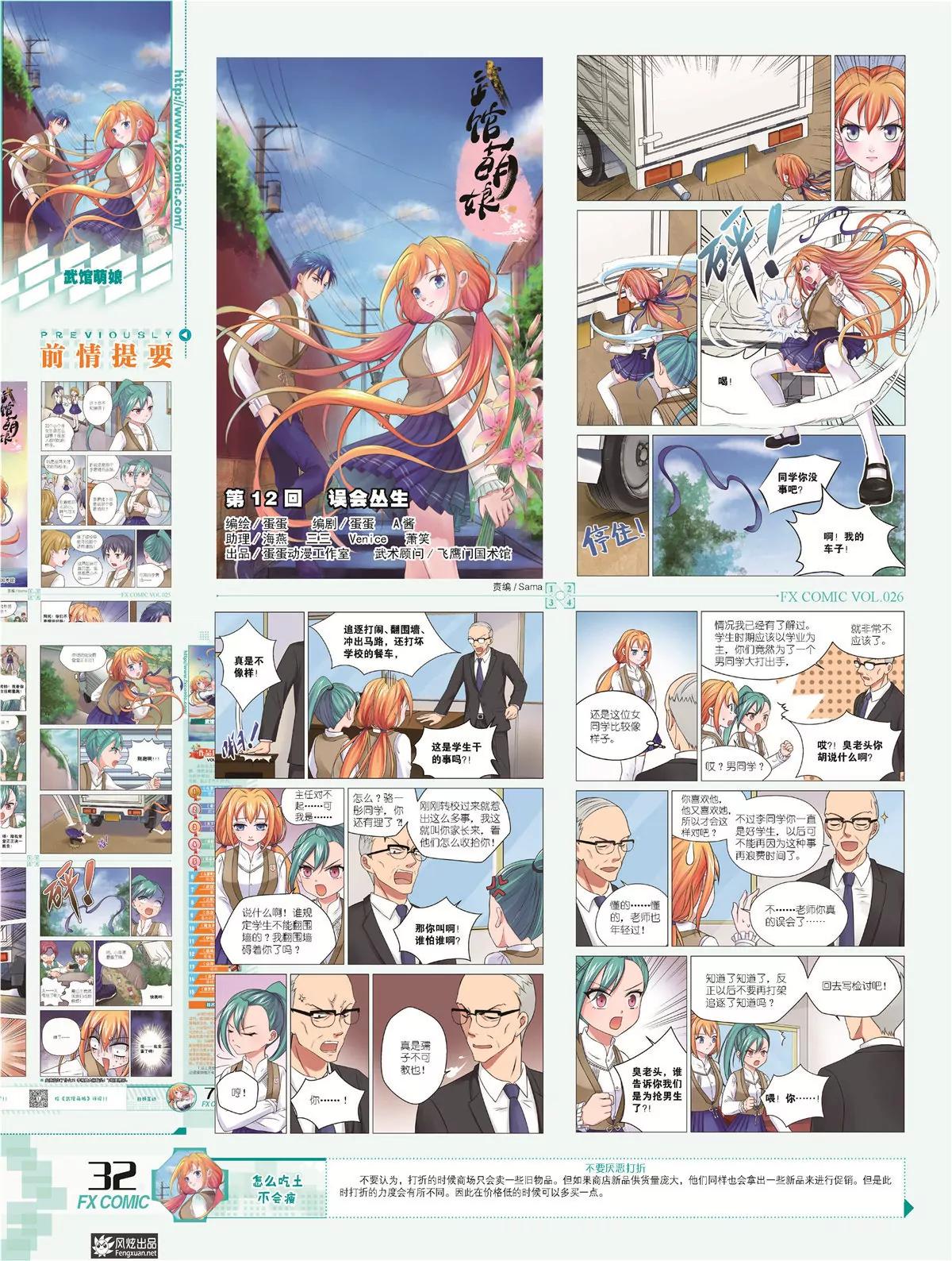 🍻风炫漫画 第二十六期 第30页