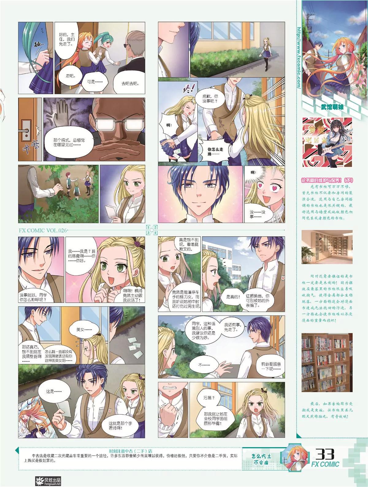 🍻风炫漫画 第二十六期 第31页