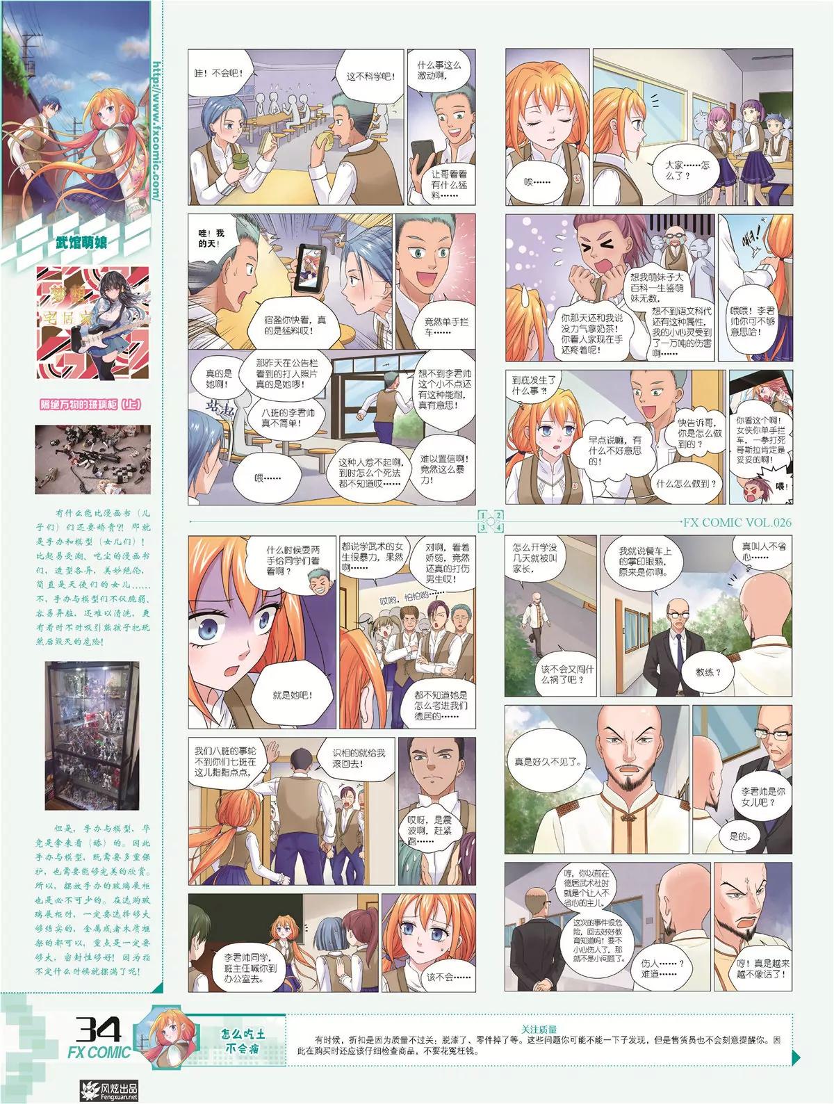 🍻风炫漫画 第二十六期 第32页