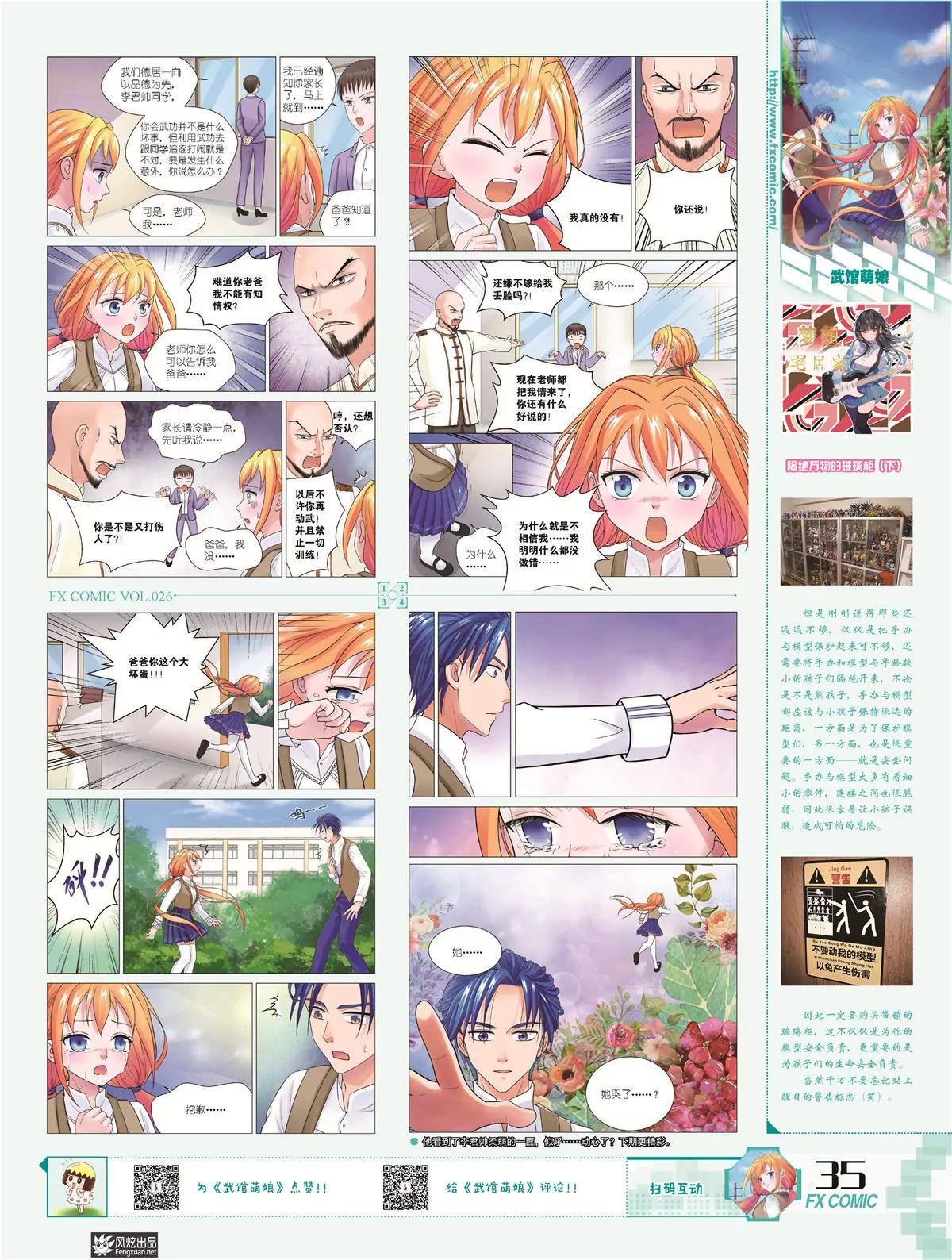 🍻风炫漫画 第二十六期 第33页