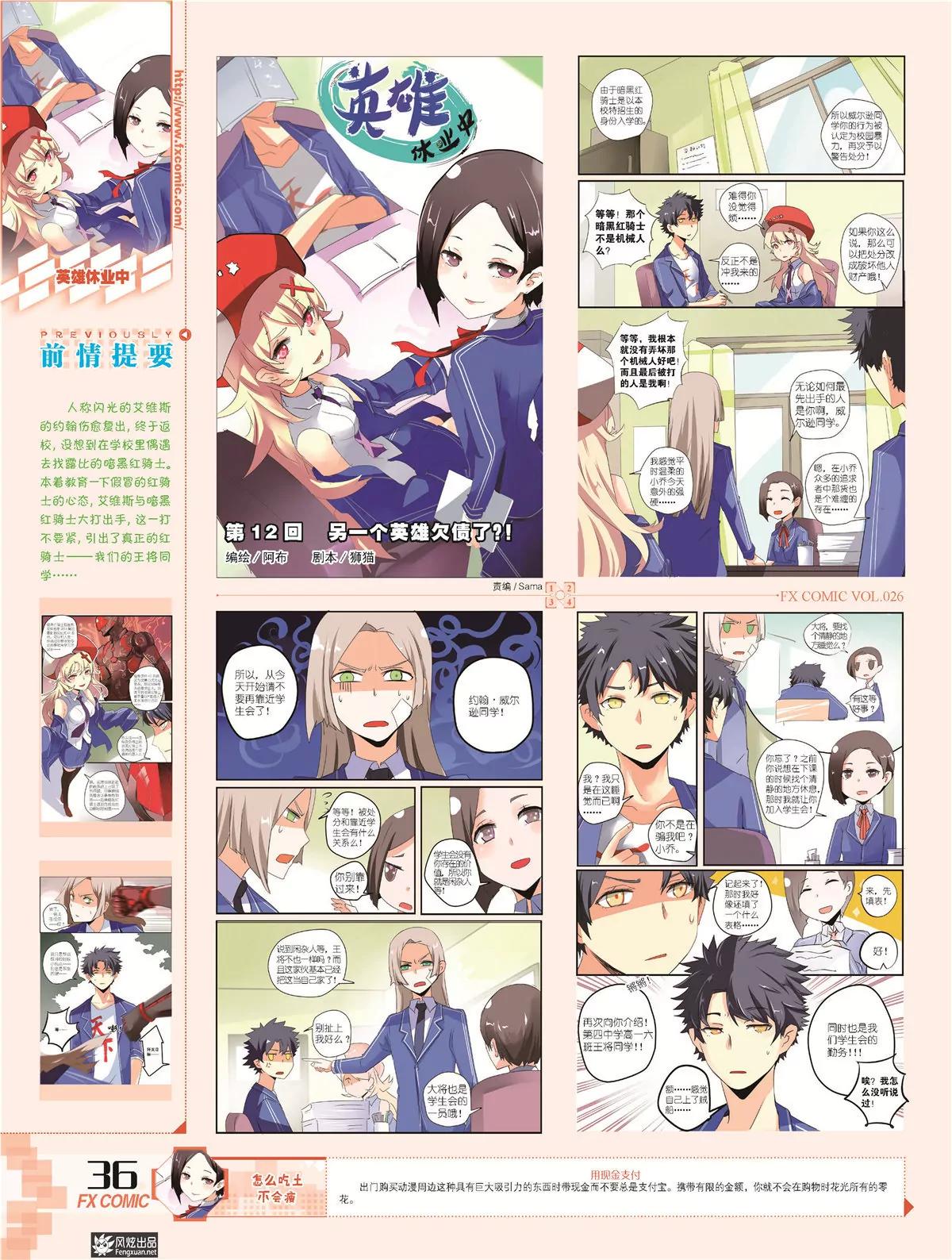 🍻风炫漫画 第二十六期 第34页
