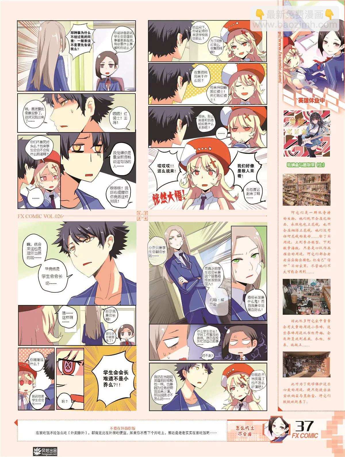 🍻风炫漫画 第二十六期 第35页