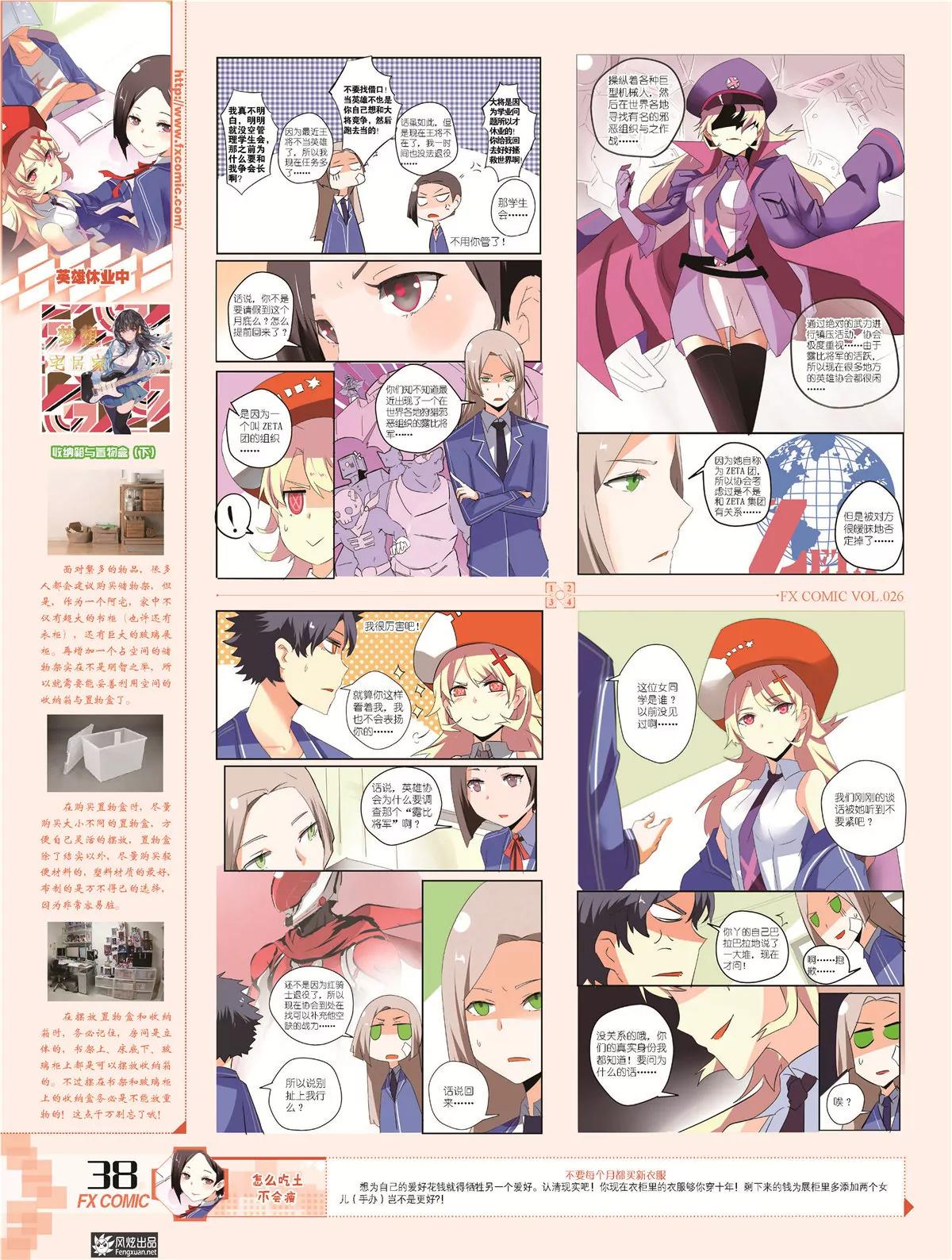 🍻风炫漫画 第二十六期 第36页