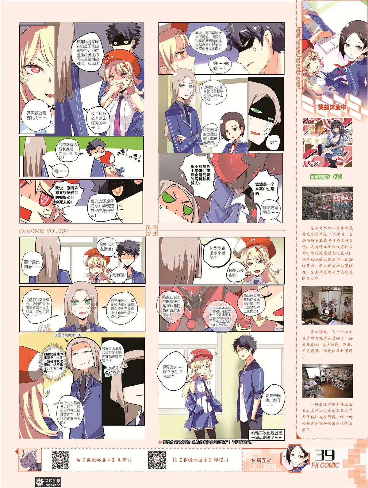 🍻风炫漫画 第二十六期 第37页