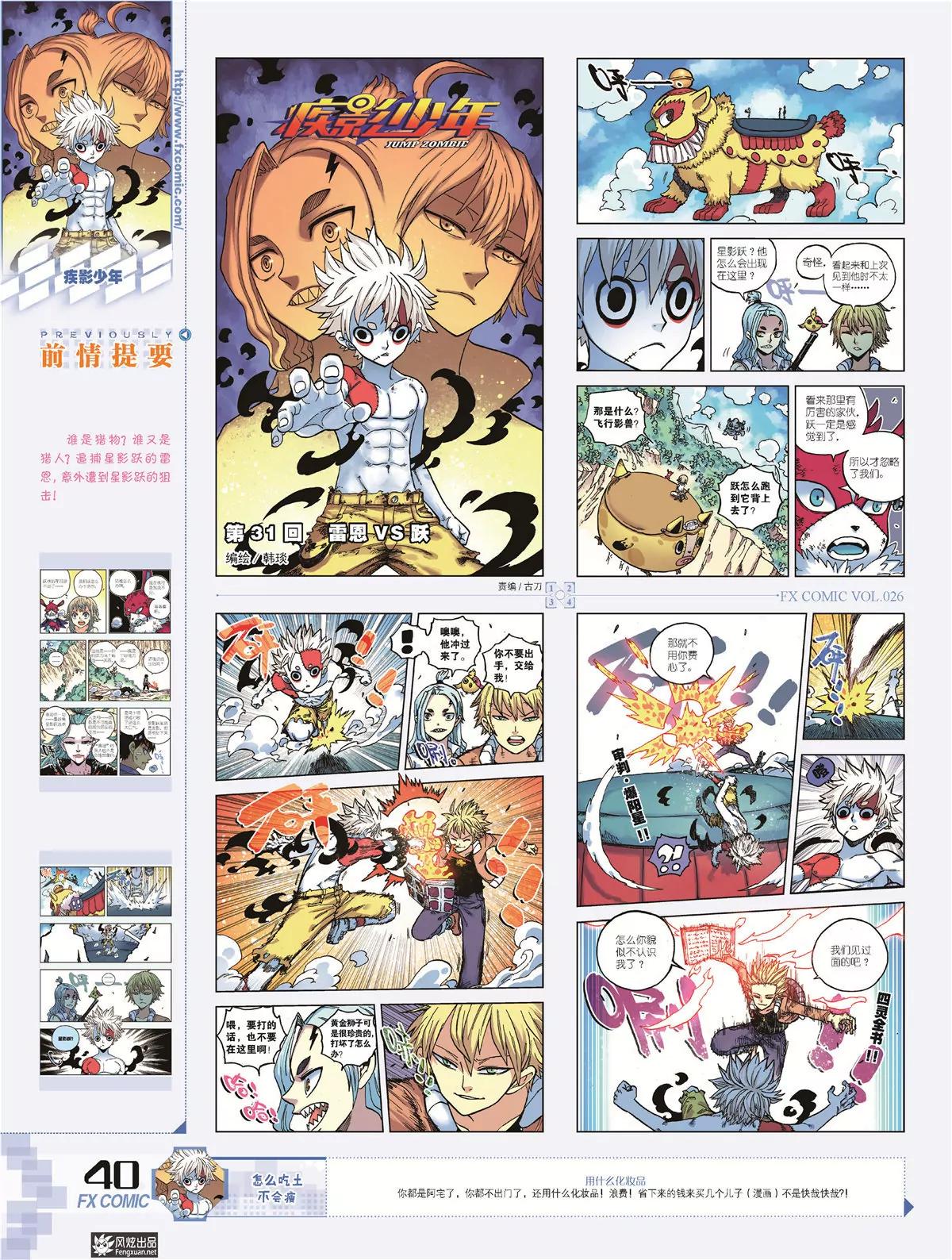 🍻风炫漫画 第二十六期 第38页