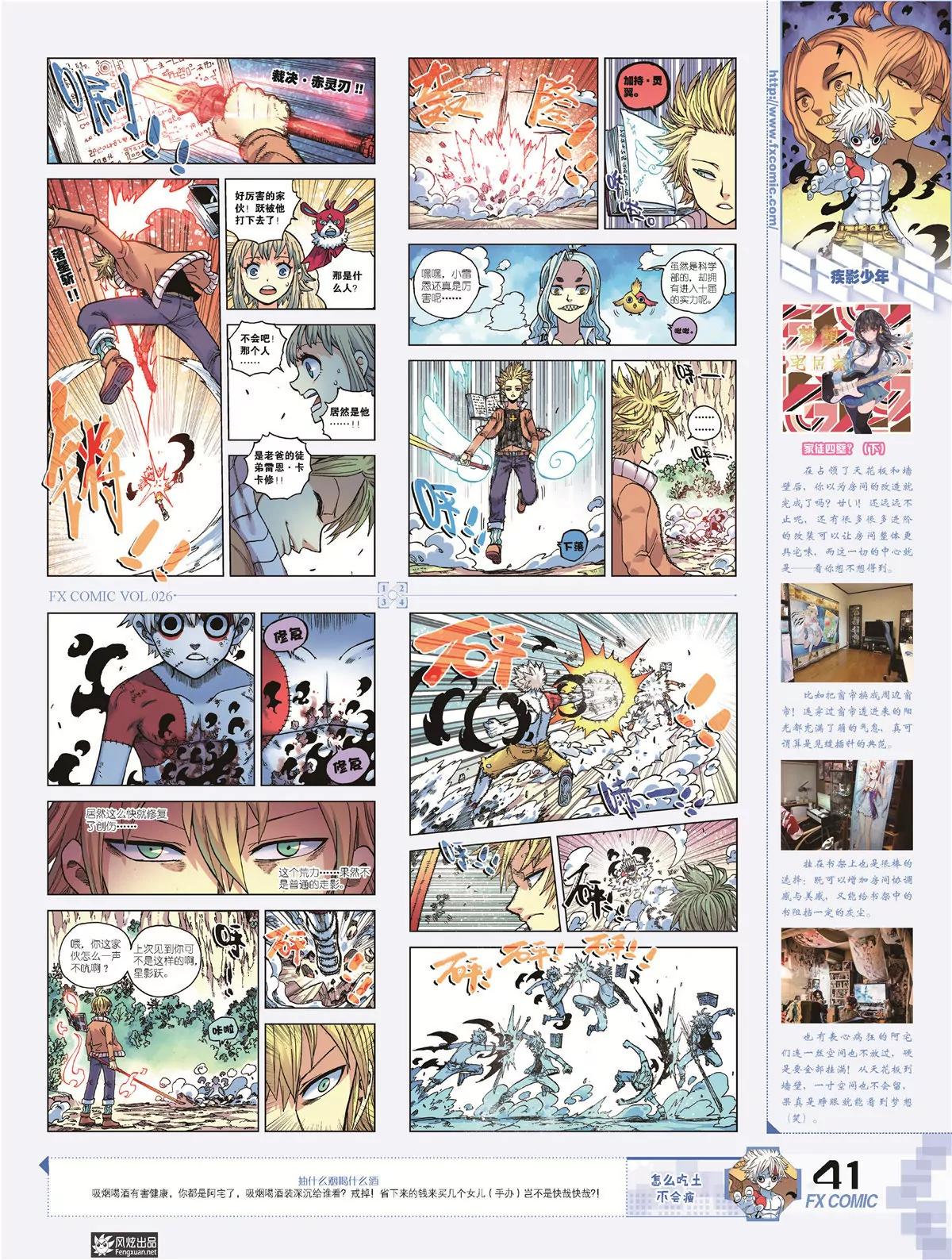 🍻风炫漫画 第二十六期 第39页