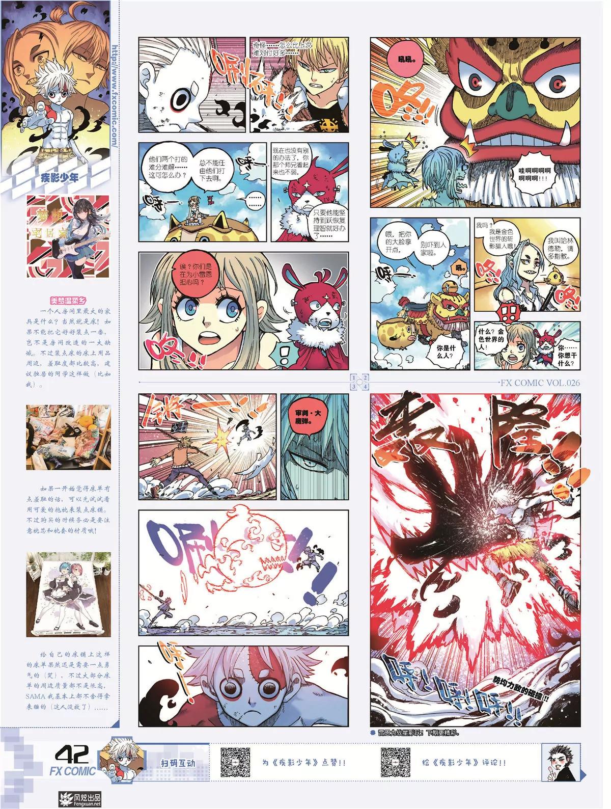 🍻风炫漫画 第二十六期 第40页