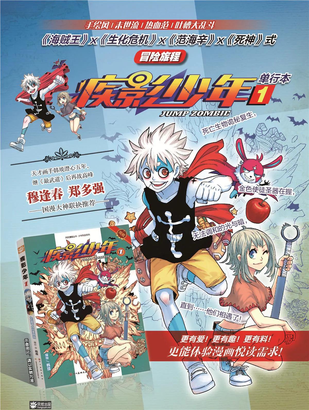 🍻风炫漫画 第二十六期 第41页