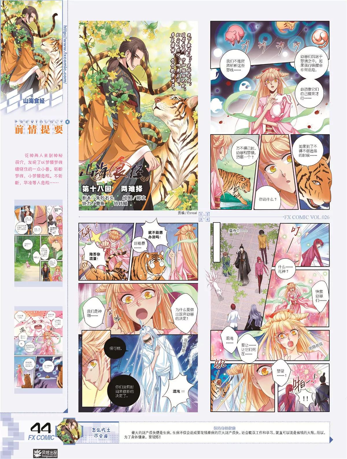 🍻风炫漫画 第二十六期 第42页