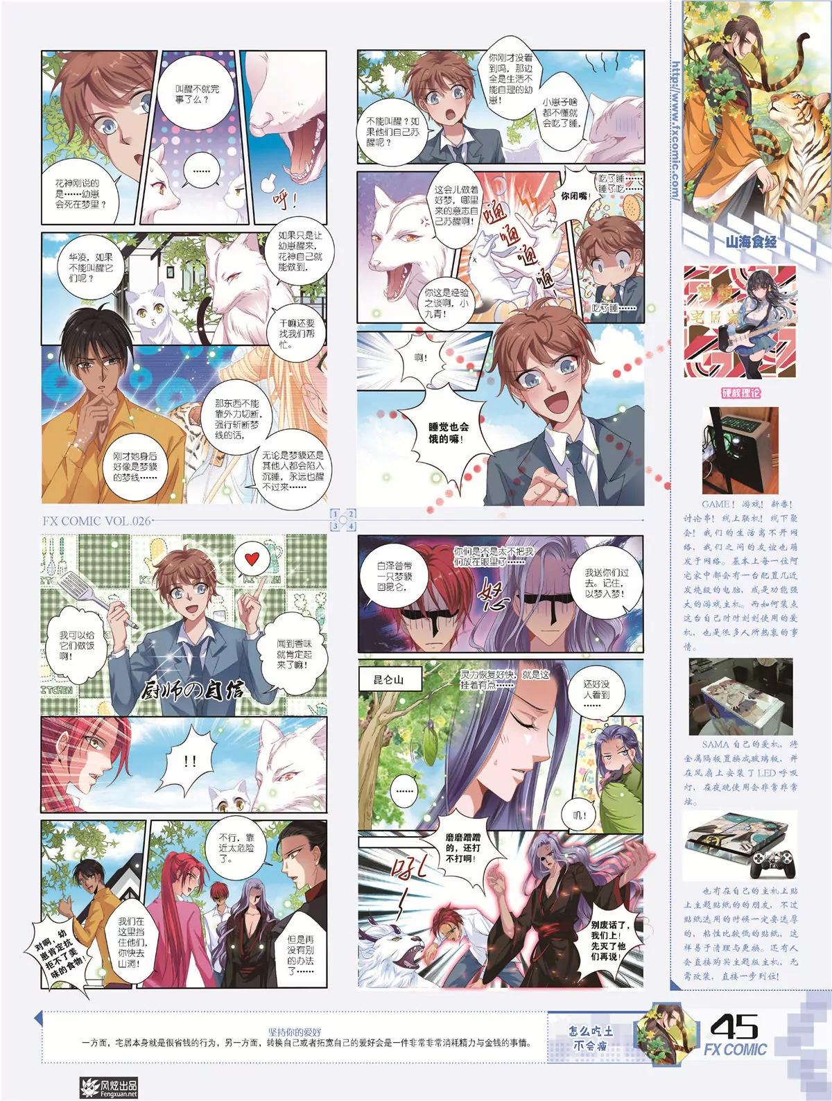 🍻风炫漫画 第二十六期 第43页