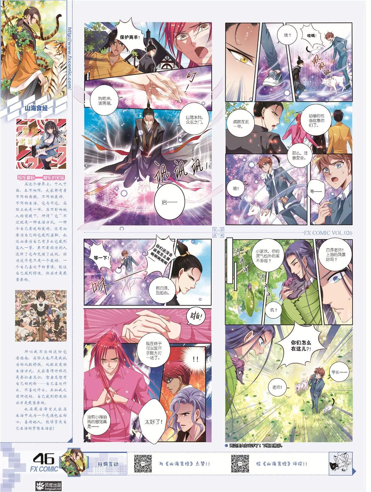 🍻风炫漫画 第二十六期 第44页
