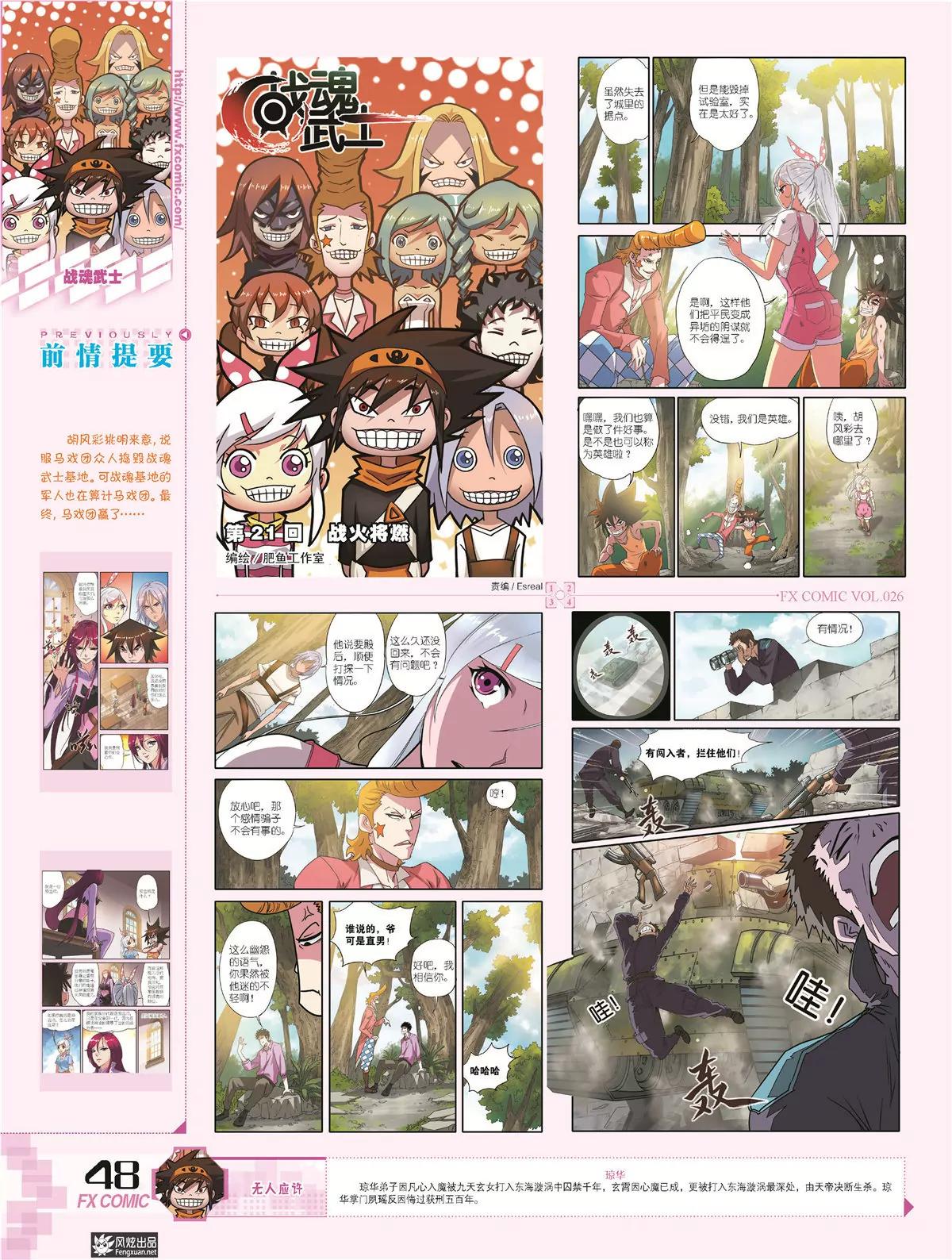 🍻风炫漫画 第二十六期 第46页