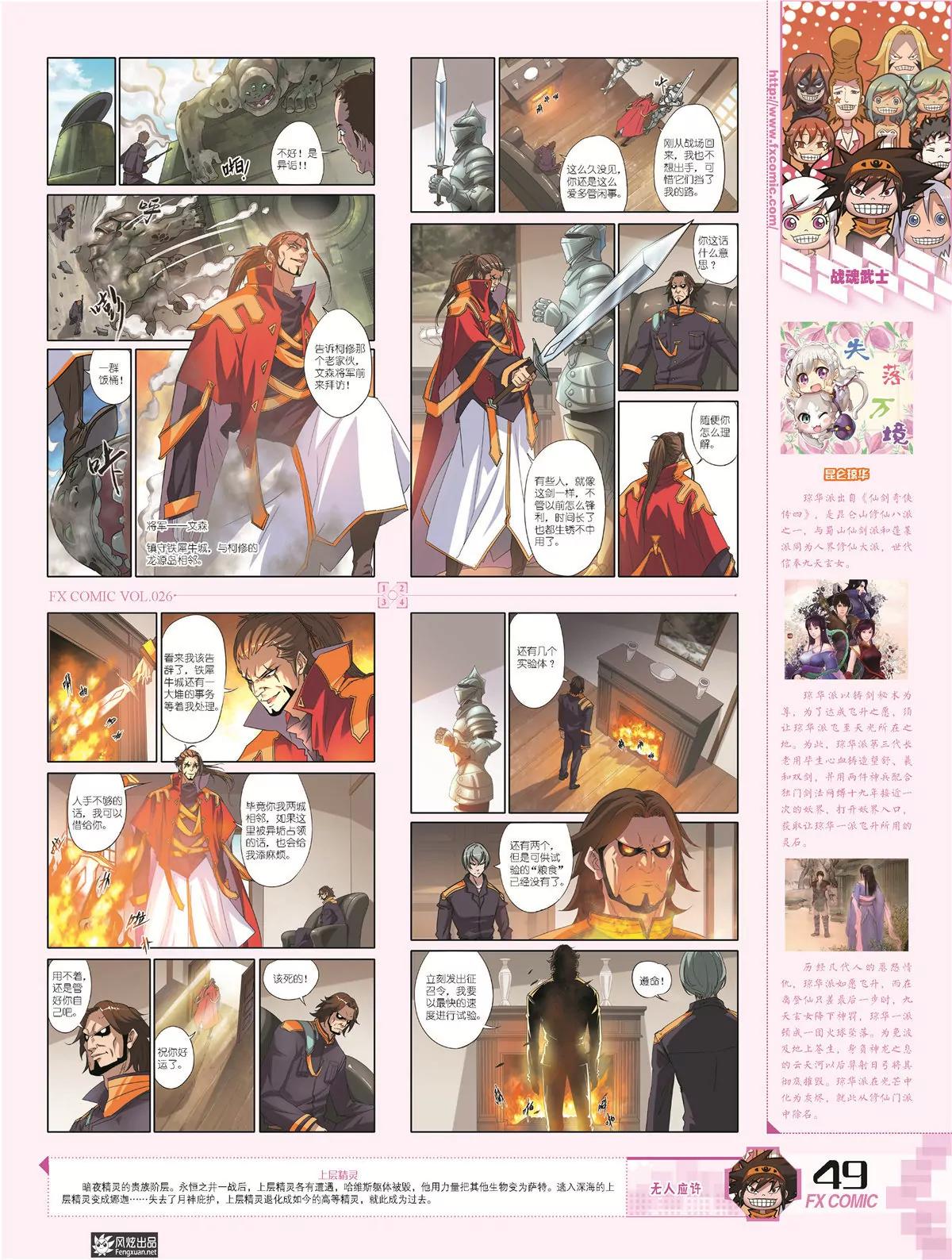 🍻风炫漫画 第二十六期 第47页