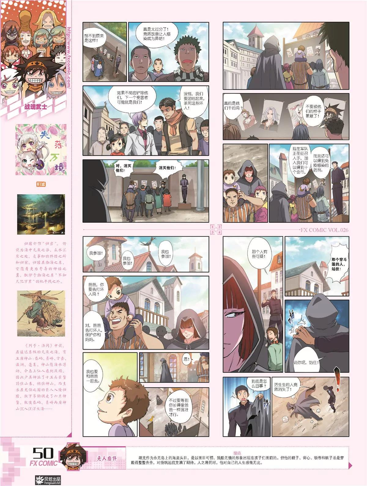 🍻风炫漫画 第二十六期 第48页