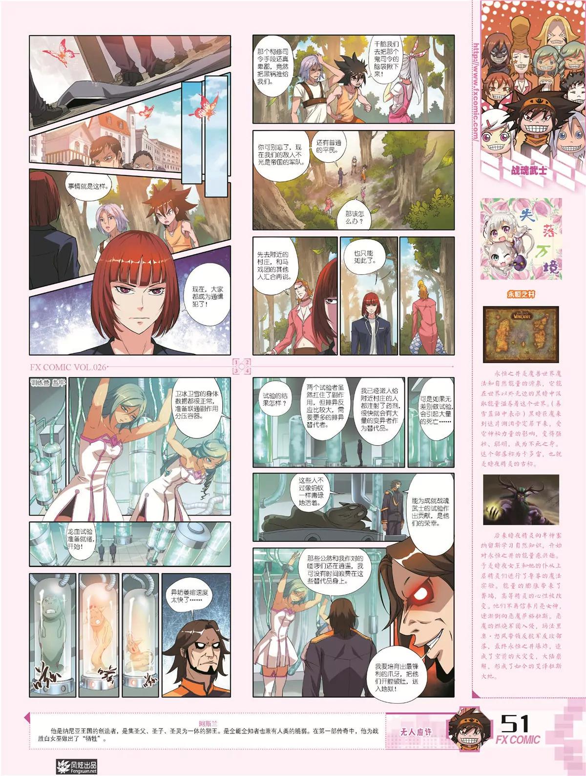 🍻风炫漫画 第二十六期 第49页
