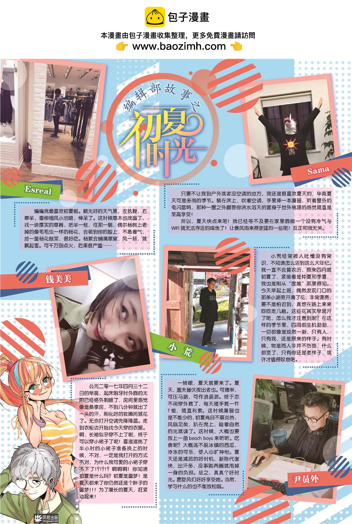 🍻风炫漫画 第二十六期 第6页